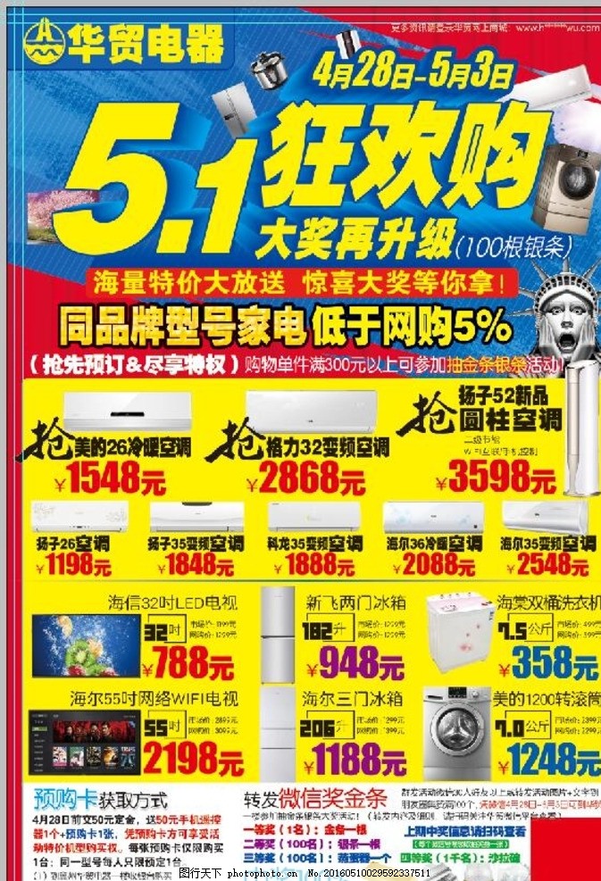 五一狂歡購，煥新家電正當時