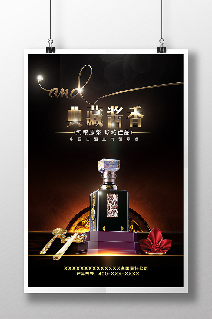 白酒廣告設(shè)計(jì)PSD模板 高效打造專業(yè)視覺營(yíng)銷